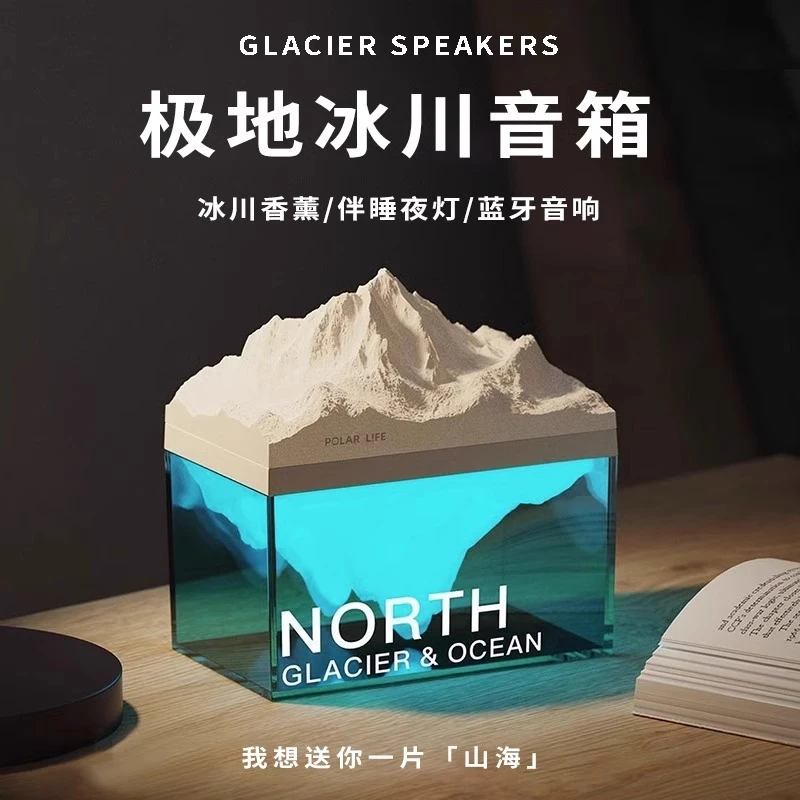 极地物种落日冰川香薰蓝牙音响伴睡夜灯音箱高音质送礼物氛围夜灯