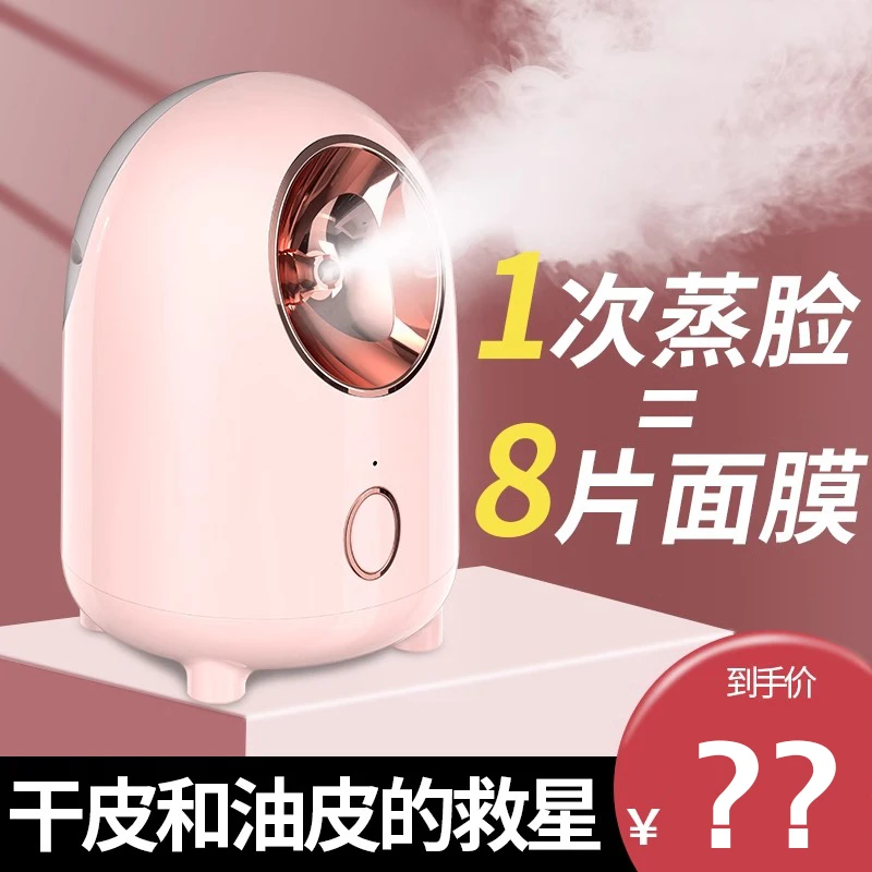 蒸脸仪蒸脸器热喷补水仪加湿器脸部蒸汽美容仪喷雾器补水喷雾机