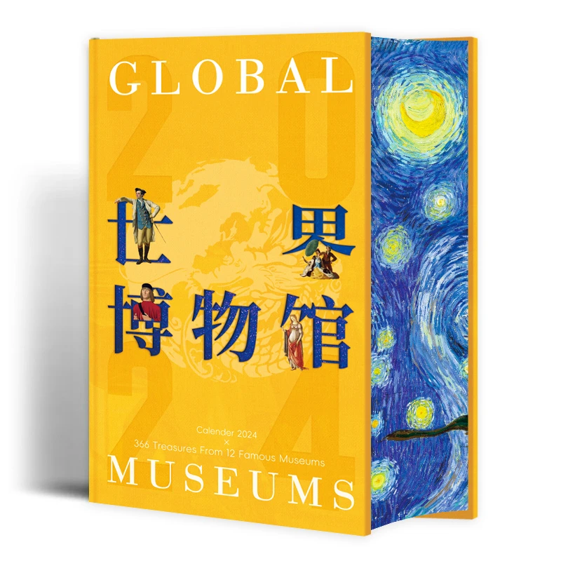 2024世界博物馆日历 精装刷边版
