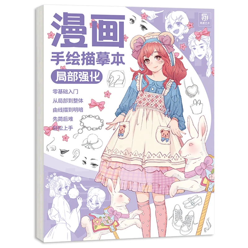 漫画手绘描摹本