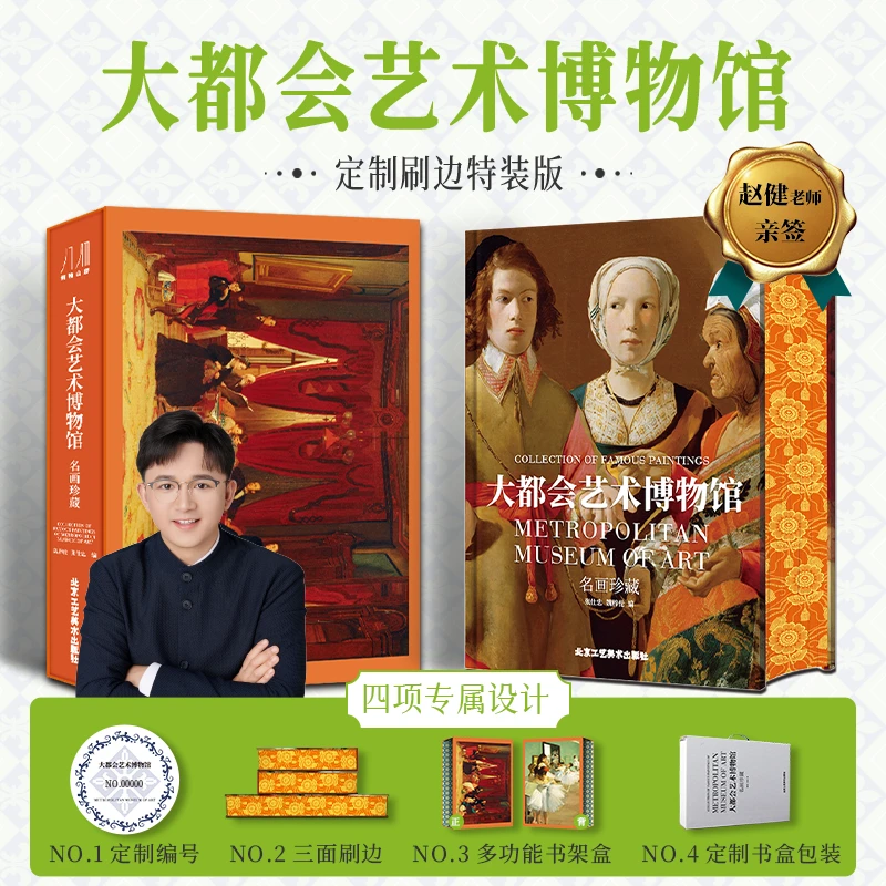 大都会艺术博物馆[亲签+刷边+书架+编号]书籍正版正版书