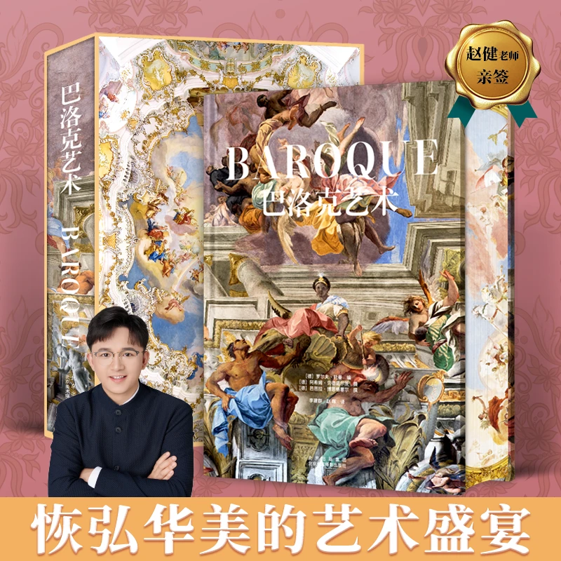 《巴洛克艺术》[刷边+编号+签名+书枕]