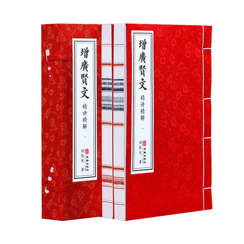 《增广贤文》精讲精解