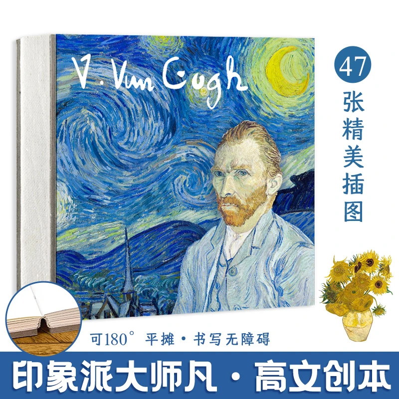 凡 · 高笔记本 函精美拉页