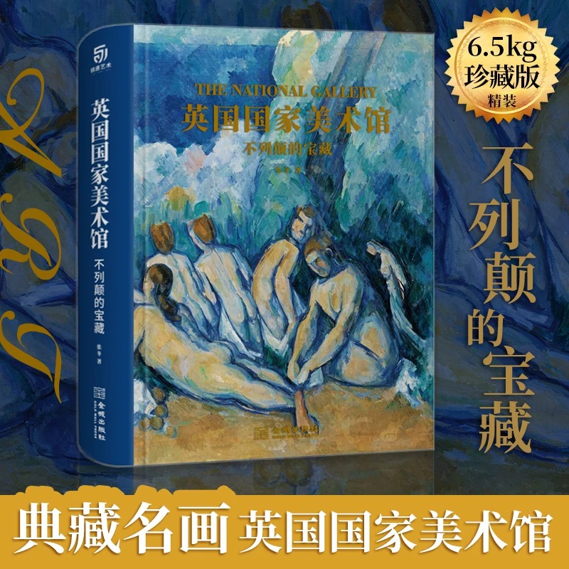 英国国家美术馆:不列颠的宝藏