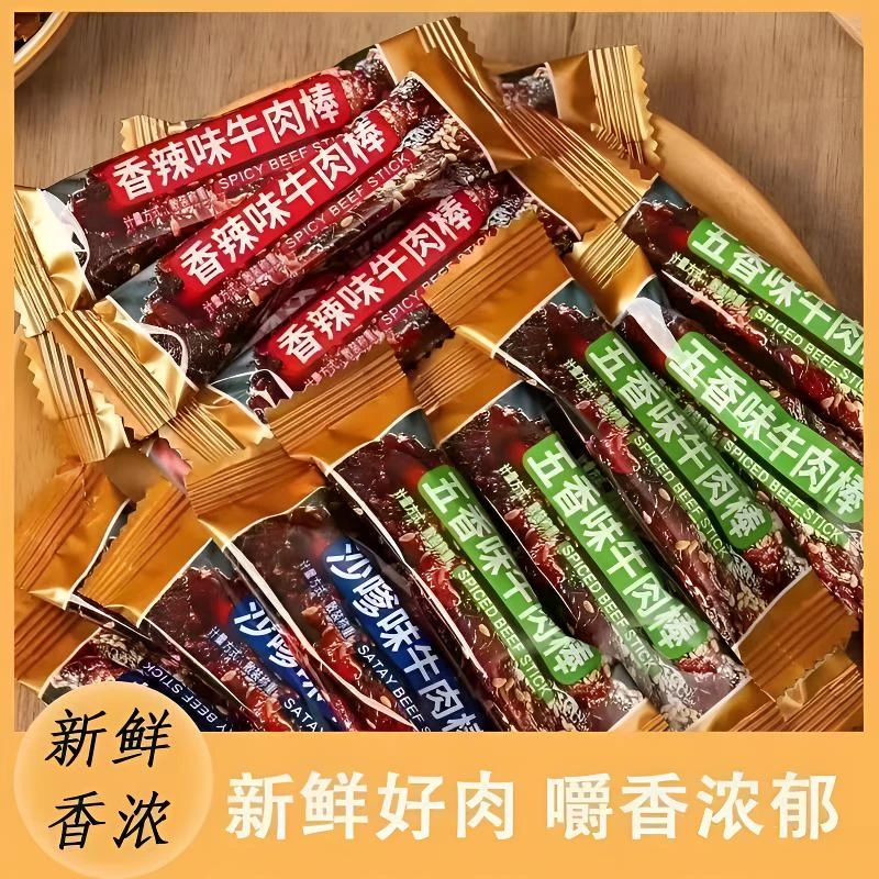 网红解馋小吃牛肉味棒五香麻辣沙嗲味风干手撕原切独立包装小零食
