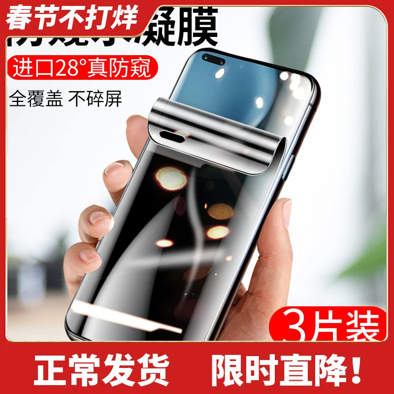 适用荣耀magic4pro防窥水凝膜magic4钢化膜手机防偷窥保护膜全屏