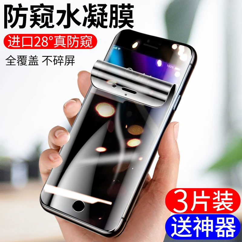 iphone苹果8plus防窥7plus水凝膜8钢化膜7手机xsmax保护膜xr全屏x