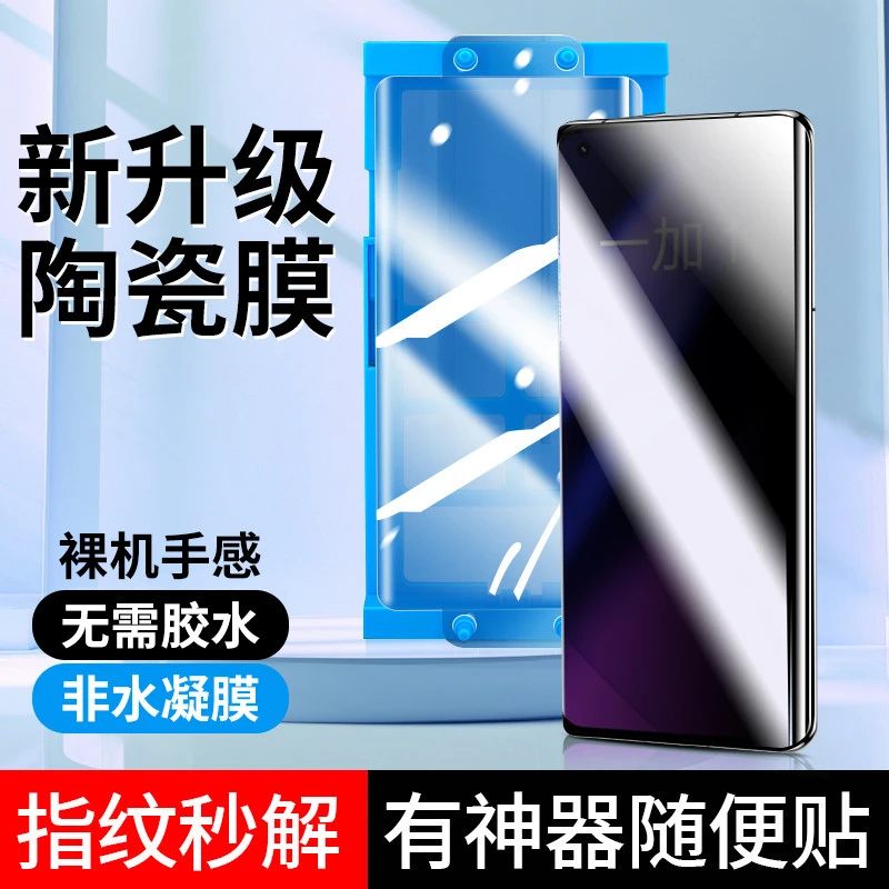 适用一加11防窥1+10手机膜一加9高清pro陶瓷膜一加8手机保护膜