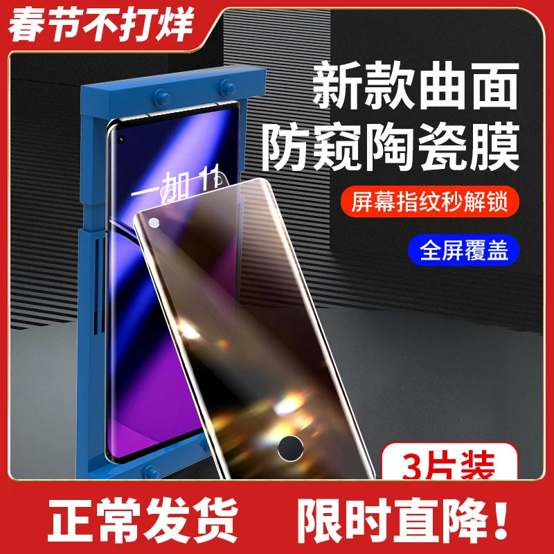适用oneplus一加9pro钢化陶瓷膜8pro防窥膜8指纹解锁曲屏全胶保护