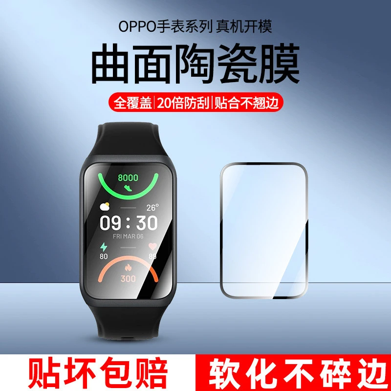 OPPOwatchse手表膜watchfree曲面高清手环2保护1代陶瓷贴膜适用