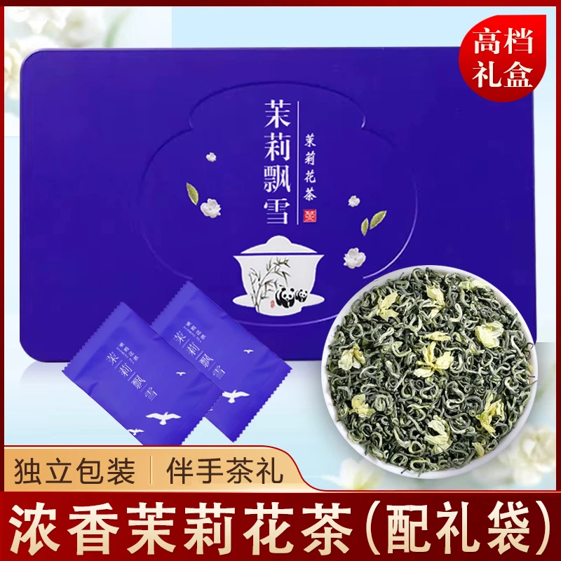 茉莉花茶2024新茶浓香型茶叶茉莉绿茶四川正品送礼花毛峰礼盒装