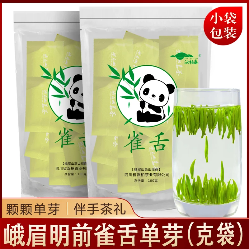 雀舌2025新茶高山绿茶四川峨眉山茶叶明前新茶袋装自己喝的早春