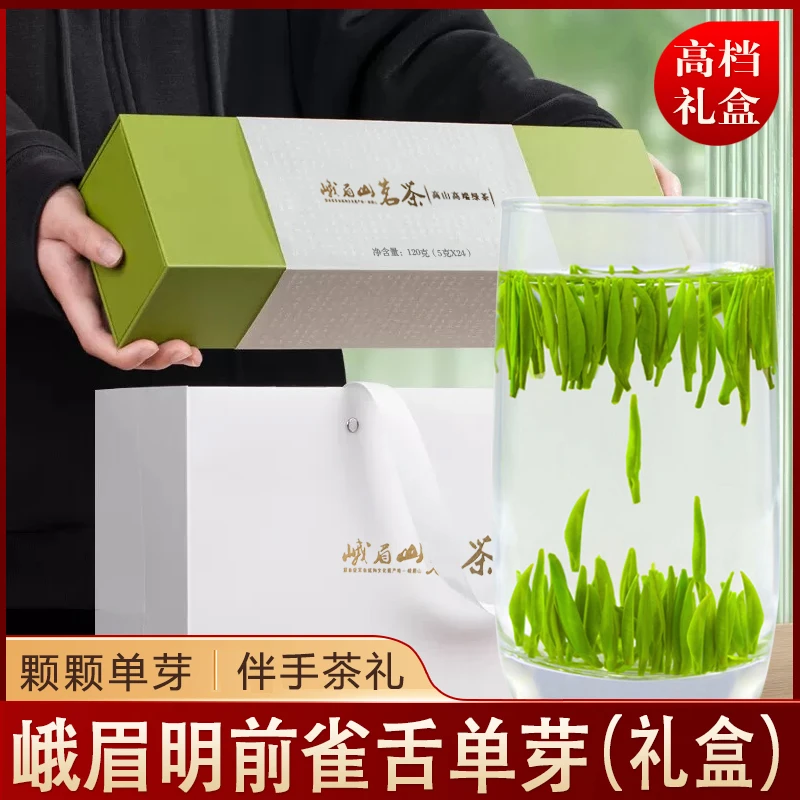 【礼盒装】雀舌茶叶2025新茶四川高山毛尖翠芽峨眉山绿茶自己喝的