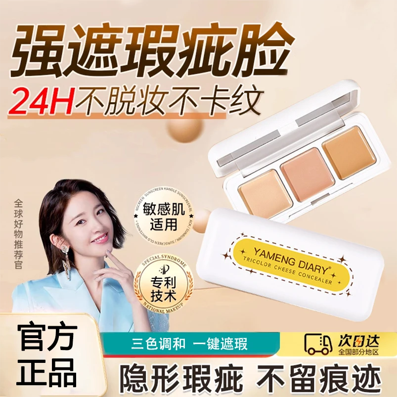 遮瑕新版新款三色遮暇膏盘神器遮盖黑眼圈斑点遮盖斑点遮暇盘