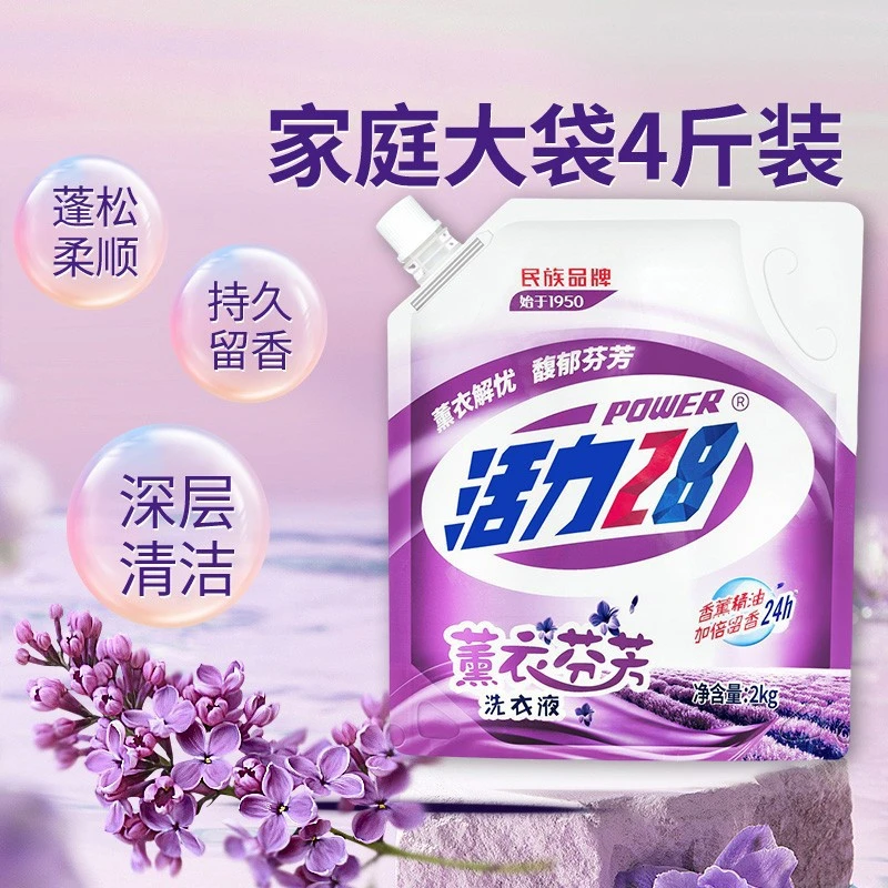 【一袋4斤】活力28熏衣芬芳洗衣液去渍家庭香氛深亮白家庭装正品B
