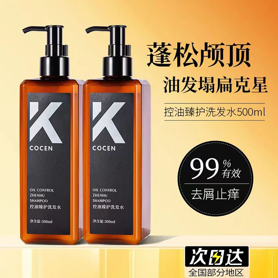 【黑标小K瓶】控油祛屑奢护洗发水套装秀发舒香蓬松留香清爽