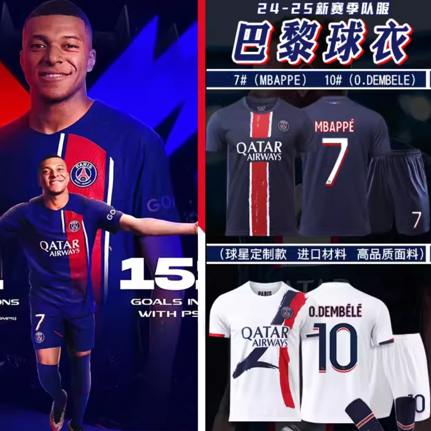 【巴黎系列】2425赛季巴黎球迷版球衣姆巴佩内马尔登贝莱拉莫斯