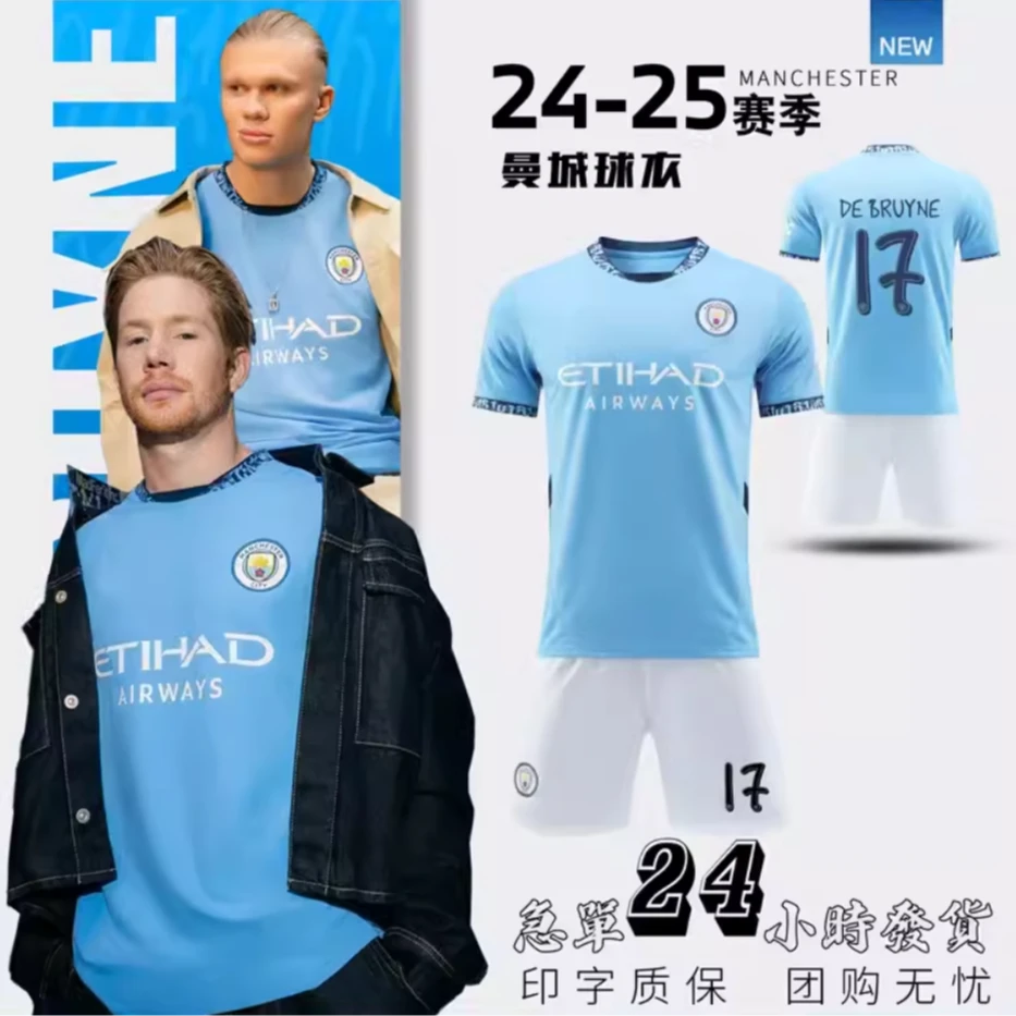 【曼城系列】2425赛季曼城球迷版球衣德布劳内福登哈兰德