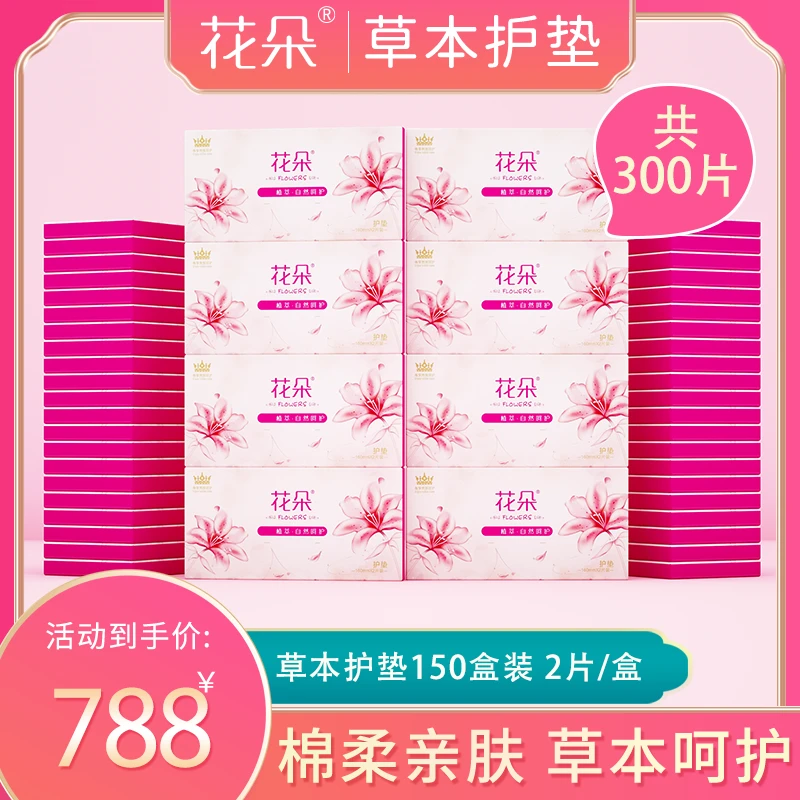 618老粉超值回购草本护垫豪华囤货装【150盒共300片雪莲贴护垫