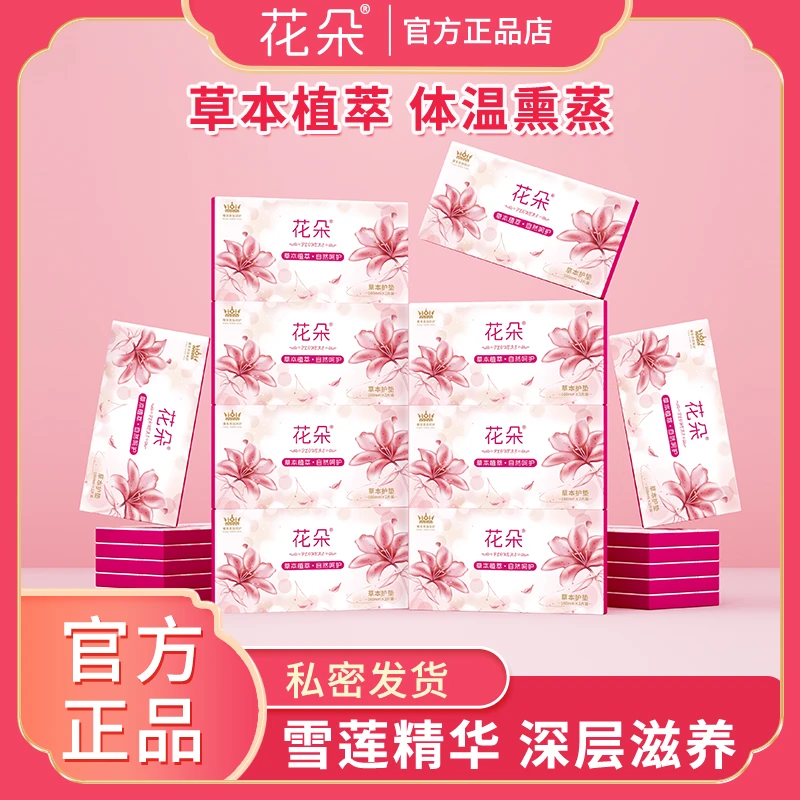 花朵草本护垫草本植萃抑菌养护绵柔亲肤 深层私密护理