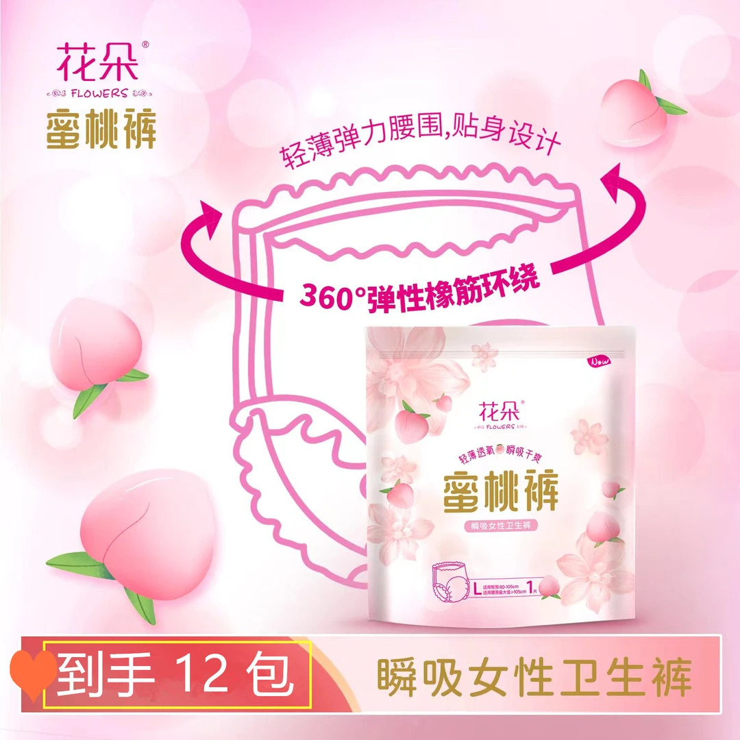 花朵【12片】姨妈安心裤弹性贴身瞬吸卫生裤棉柔高弹力安睡裤