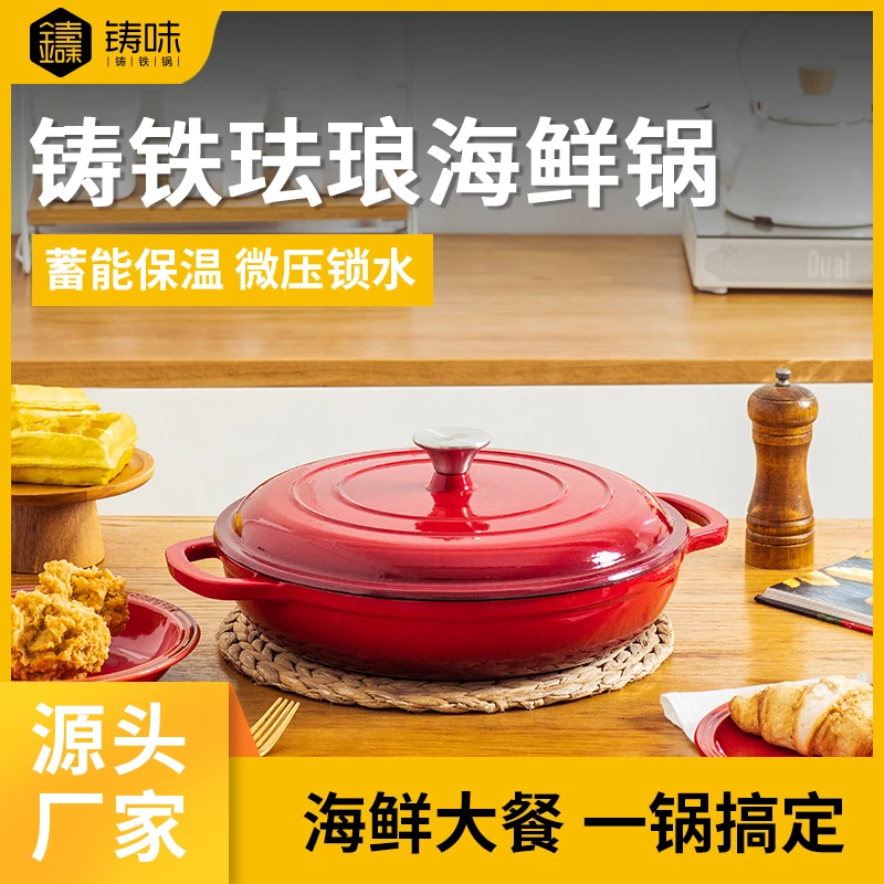 铸味珐琅锅 |  26cm30cm海鲜煎锅焖锅矮锅不生锈万能家用炉灶通用