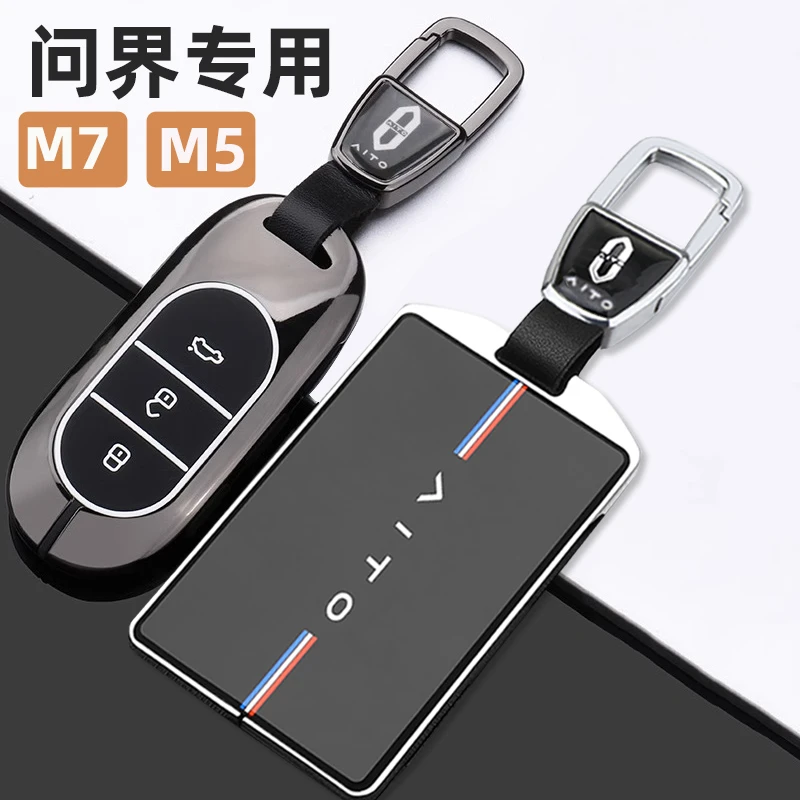 适用2024款问界M7钥匙套AITO新M7plus/max车23款M5卡片包金属壳扣