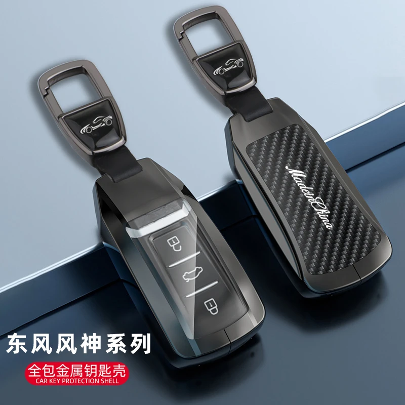 2023款东风风神AX7钥匙套23/22款奕炫max/GS汽车遥控全包壳扣改装
