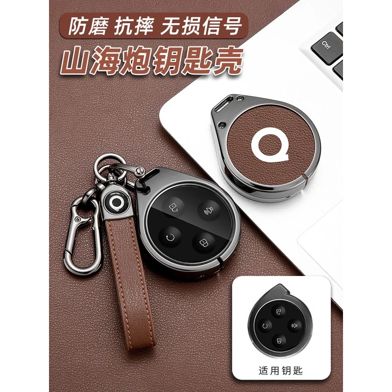 长城山海炮钥匙套2023款极途极享极境版皮卡专用汽车改装件壳包扣