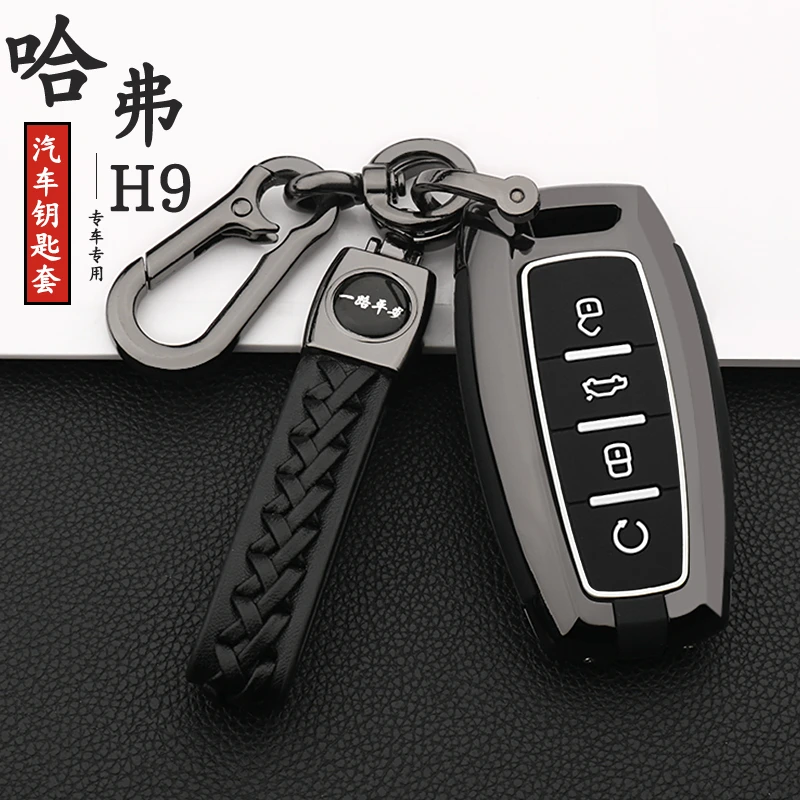 适用哈弗H9钥匙套17-22款h9豪华型四驱高档2.0T版汽车包壳扣男士