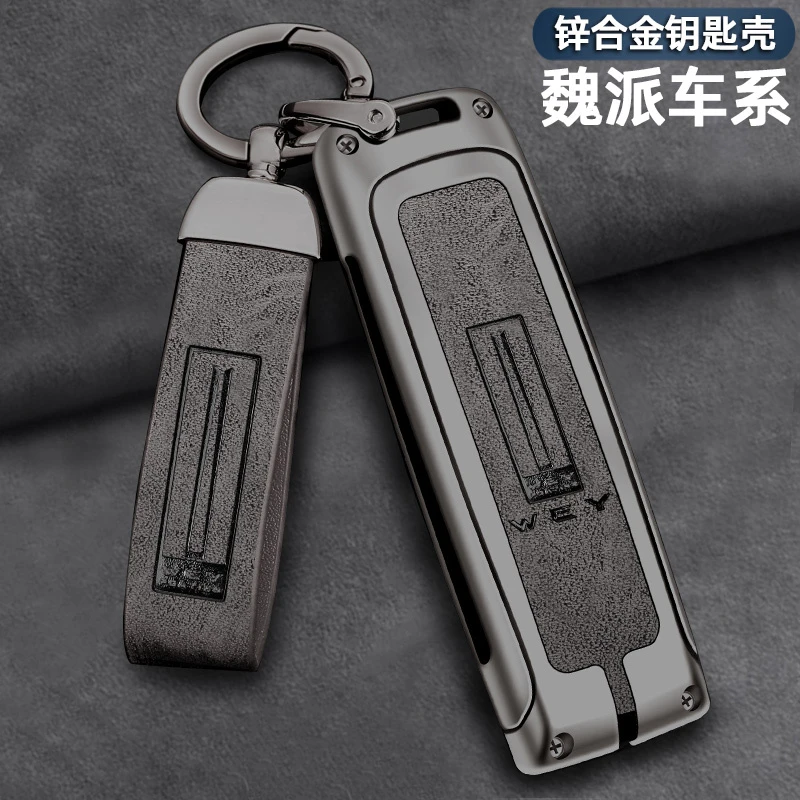 长城魏派WEY钥匙套21款vv5vv6专用魏牌vv7摩卡22款拿铁玛奇朵壳扣
