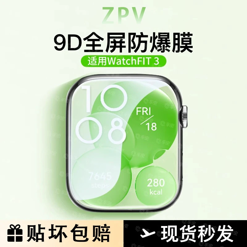 适用华为fit4手表膜fit3手表watch3贴膜全包高清软膜全屏定位秒贴