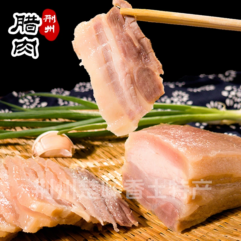 【腊肉】荆州特产腌制猪肉农家手工晒制腌腊货