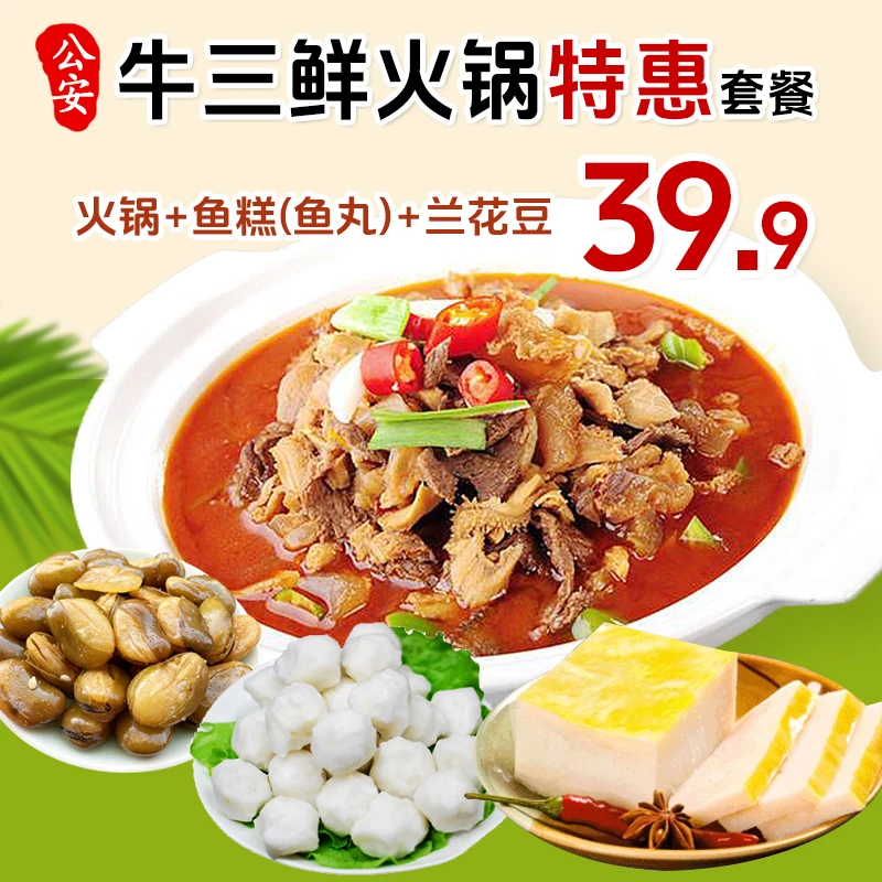 【牛三鲜火锅特惠套餐】牛肉牛肚牛蹄筋带赠品新鲜熟食800g