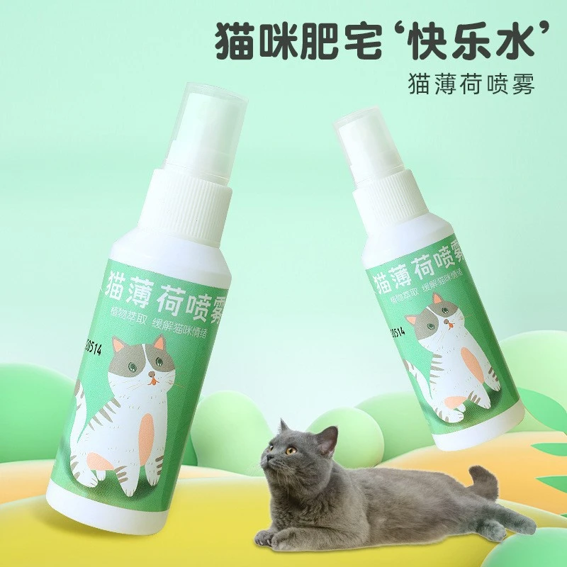 猫薄荷喷雾快乐水清新香水喷剂逗猫自嗨猫零食猫草颗粒舒缓诱导剂