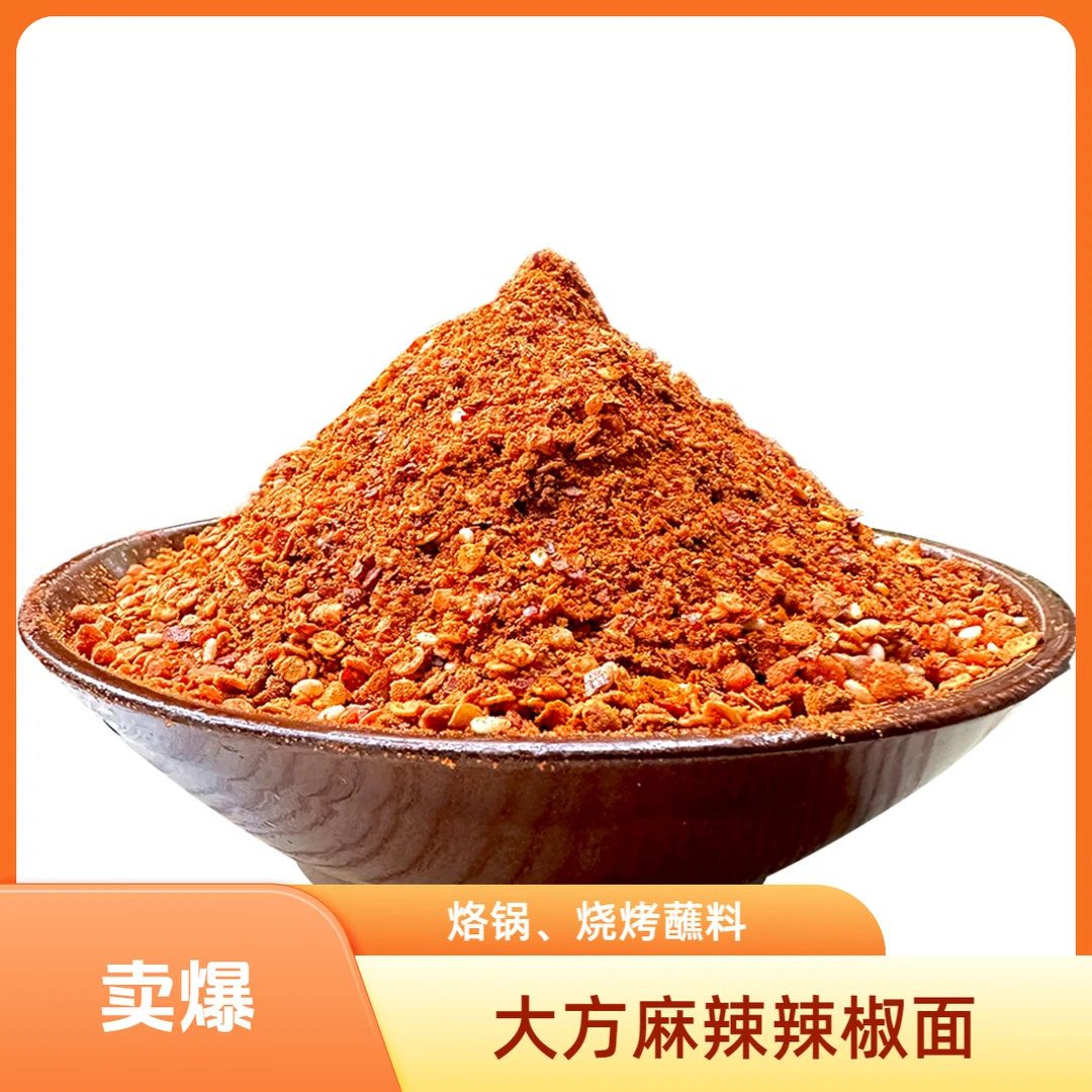 贵州毕节大方食用麻辣辣椒面特辣特麻特香250克半斤起拌料
