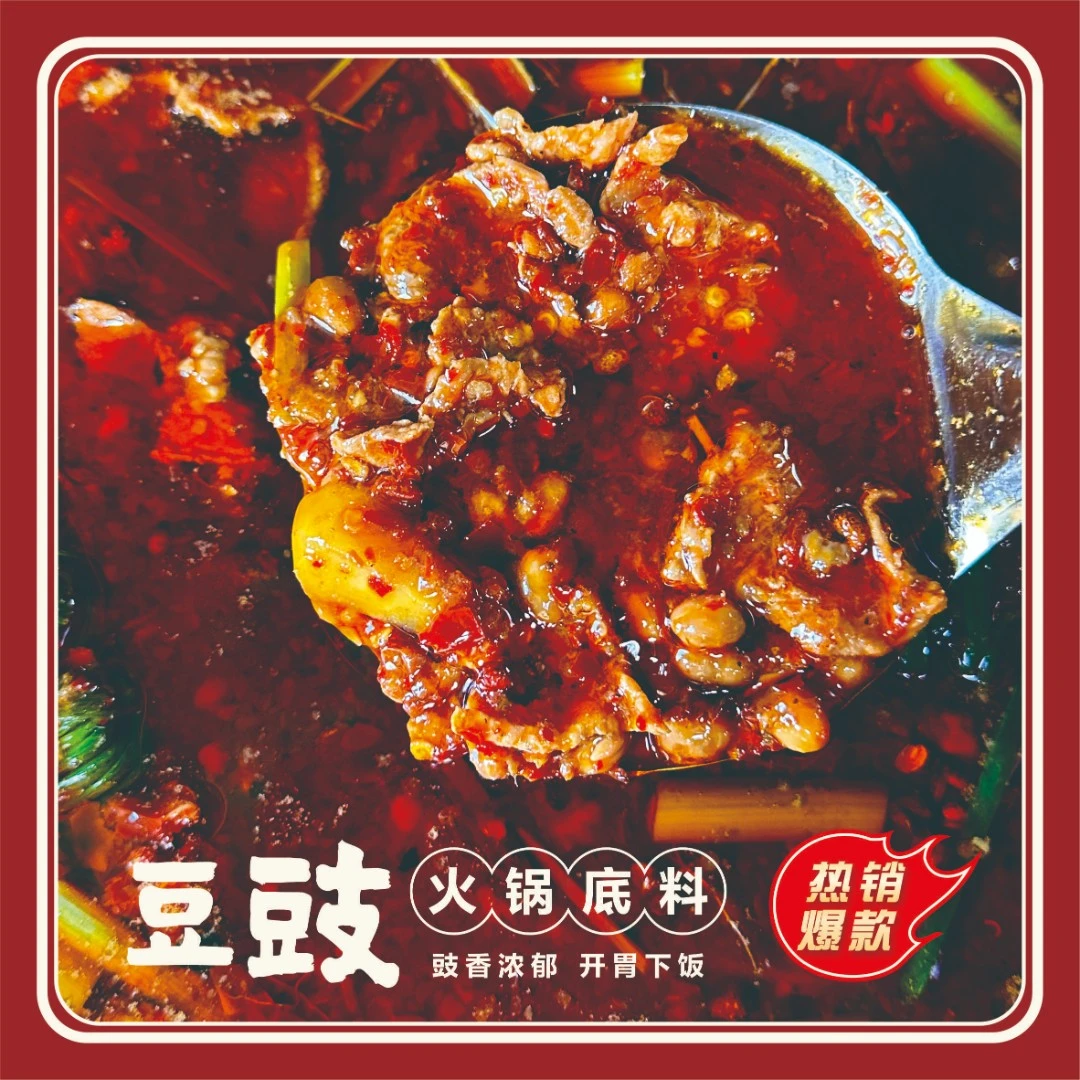 贵州特色地摊火锅精选豆鼓火锅底料下饭风味300g/袋包邮
