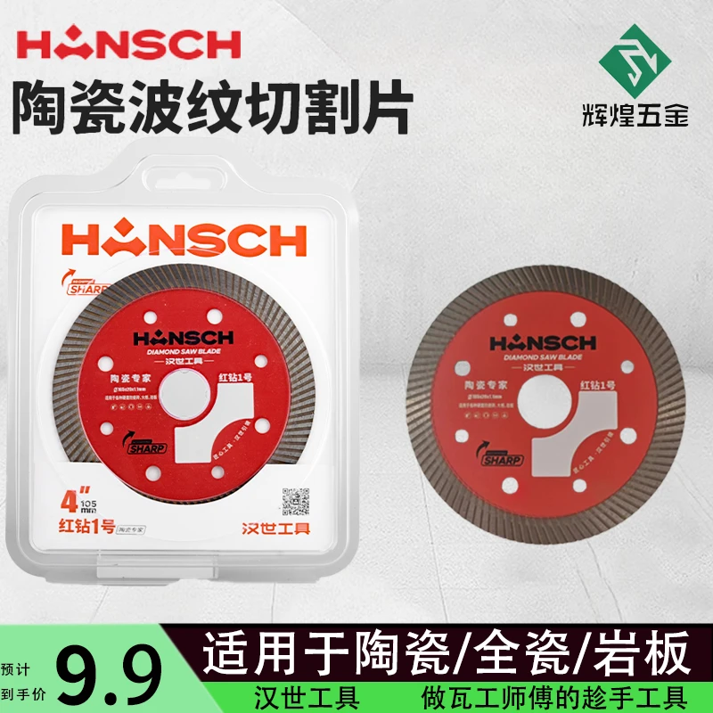 汉世红钻1号超薄波纹片锯片切割片陶瓷切割全瓷切割岩板切割瓦工