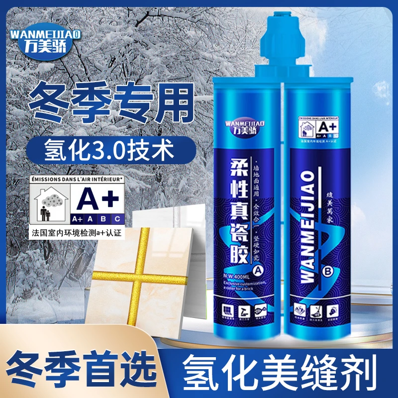 万美骄冬季专用氢化美缝剂环保耐低温地暖可用防水防霉真瓷勾缝剂