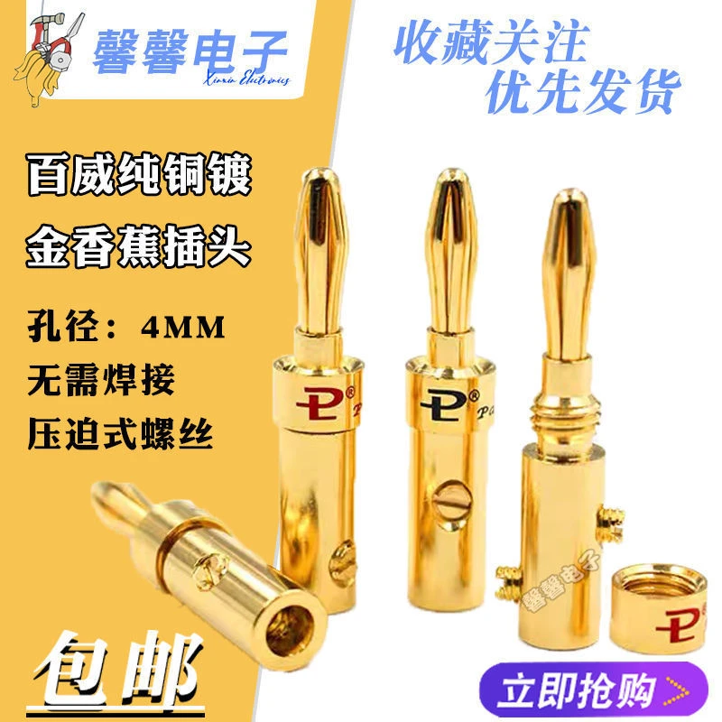 发烧线材百威香蕉头纯铜镀金音箱喇叭接线头音响接线柱免焊插头