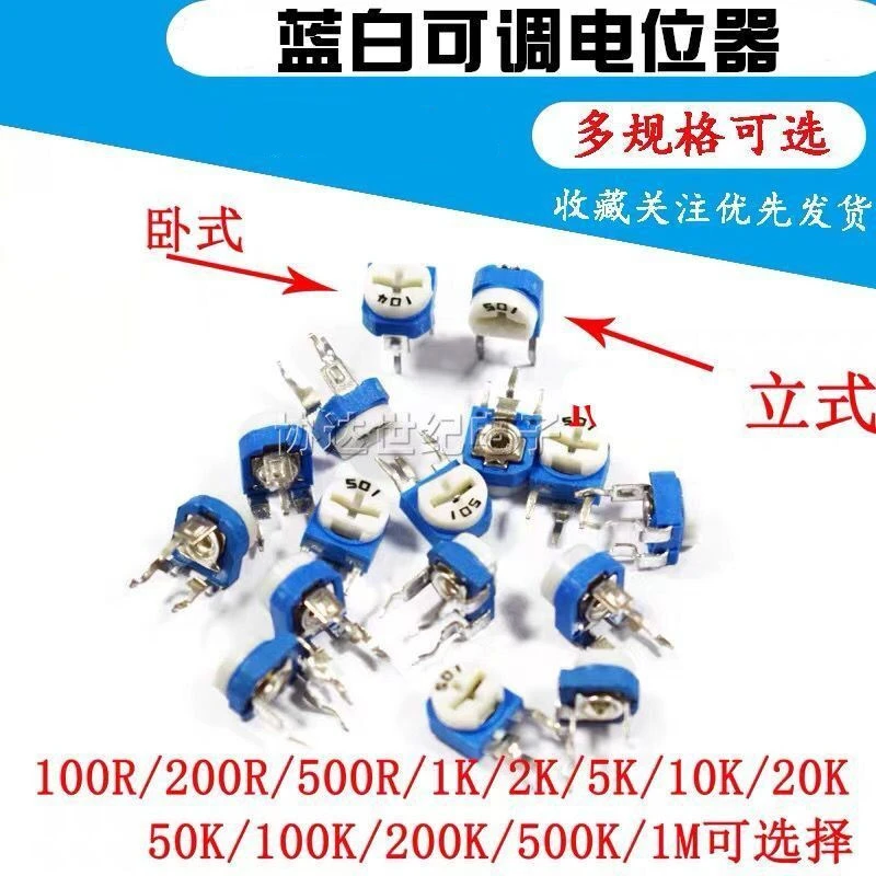 电磁炉常用蓝白卧立式可调电阻101/501/102/103/104/201/202/203