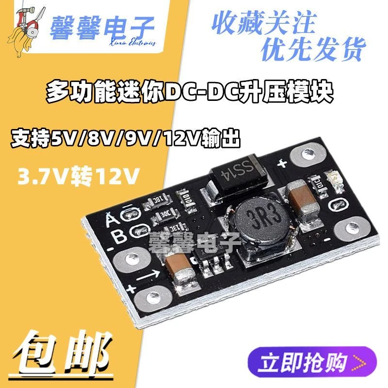 3.7V转12V迷你DC-DC升压模块 支持5V 8V 9V 12V输出 锂电池升压