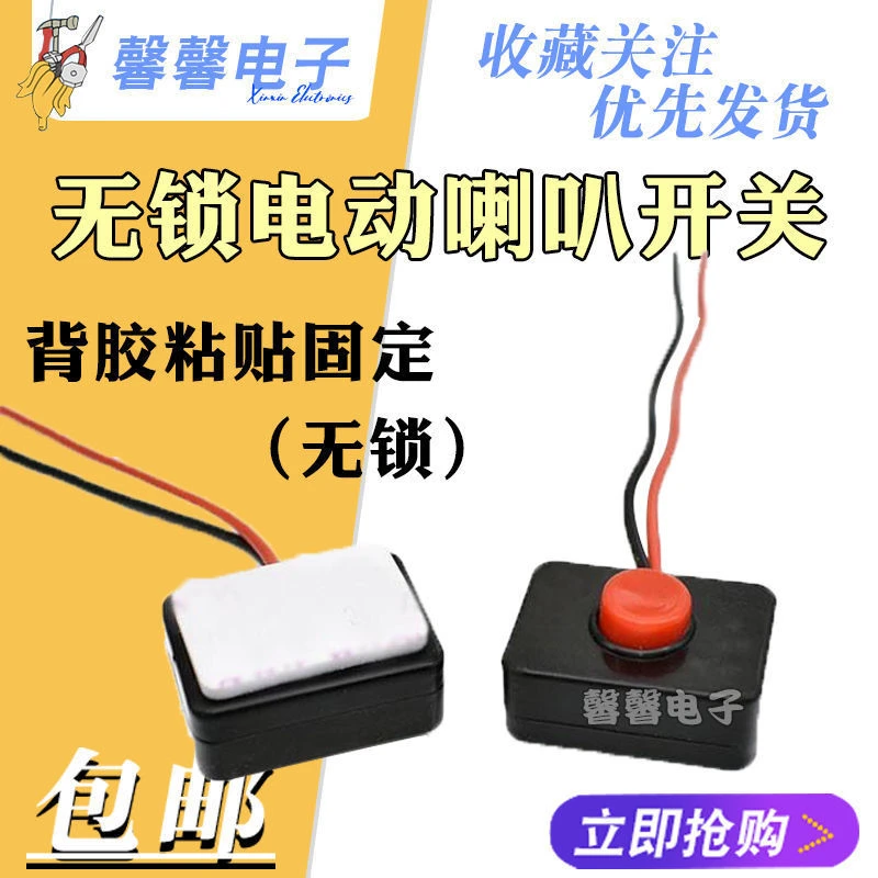 电动车汽车自行车无档启动电源按钮开关无锁自复位点动喇叭开关