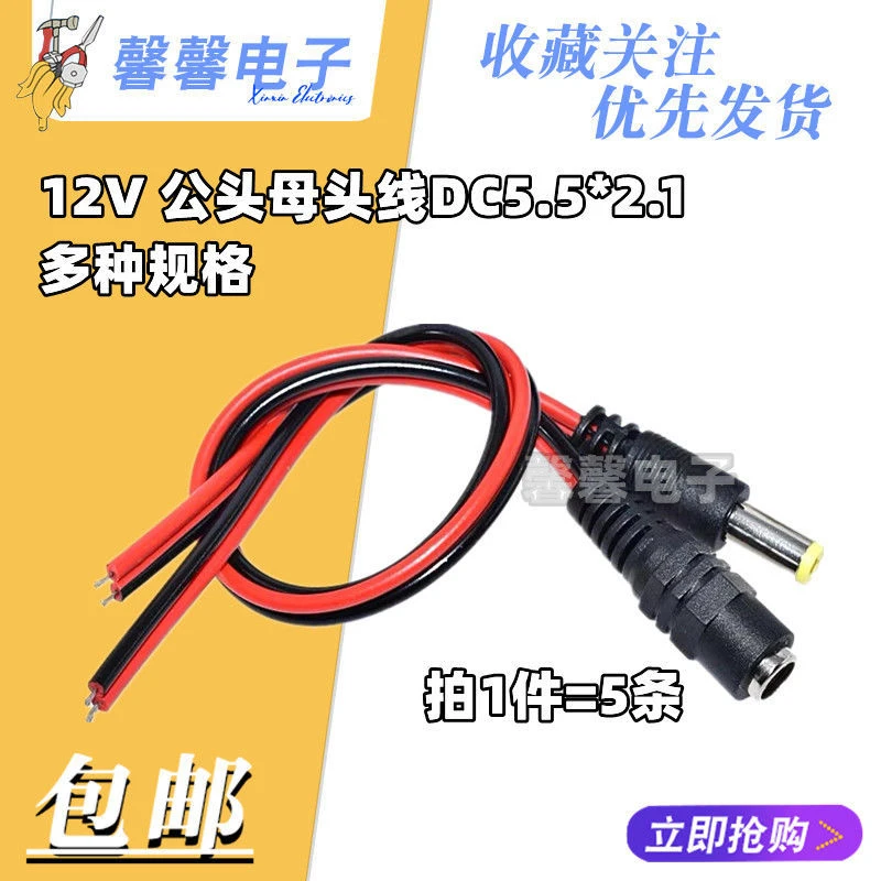 12V 公母头线纯铜芯30cm插头红黑电源线公母接头DC电源线