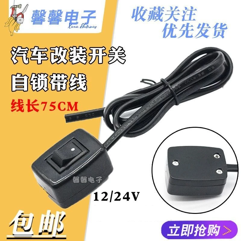 led按钮开关汽车改装灯装饰灯12v24v小开关自锁带线diy开关