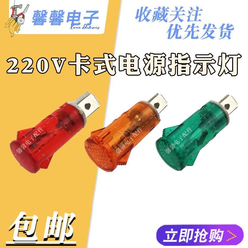 220V卡式指示灯电炸炉消毒柜热水器冰柜电源指示灯信号灯10MM