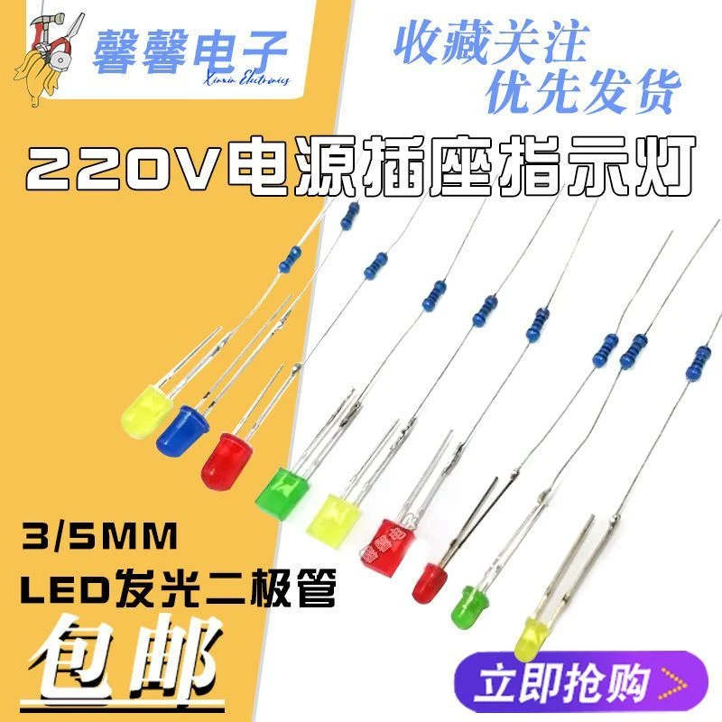 220伏LED单灯带电阻高亮灯珠发光二极管电源信号灯插板指示灯氖灯