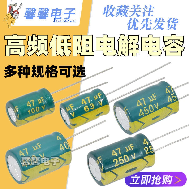 47UF 电子元器件市场 16/25/35/50/63/100/160/200/250/400/450V