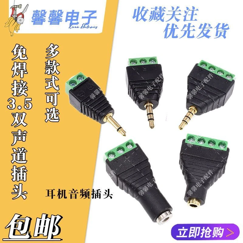 免焊3.5MM镀金双声道音频耳机插头立体声转接头免焊接绿色端子
